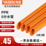 伟星 PPR6分水管2米1根 dn25*en4.2 官方原厂正品家装冷热水通用管道管材