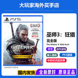 PlayStation索尼（SONY）PS5全新游戏光盘 海外版 通用游戏软件 全新游戏 PS5 巫师3：狂猎 完全版 全新原装
