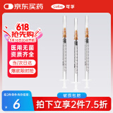 可孚 一次性注射器医用无菌针管针筒带针头喂食喂药器 10支1ml*0.45