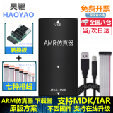 适用JLINK V9仿真器下载器STM32 ARM仿真器单片机烧录器可兼容替代J-LINK调试编程器 V9高配版【不带转接板】