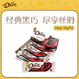 德芙（Dove）香浓黑巧克力43g*12共516g休闲儿童零食糖果生日母亲节礼物送妈妈