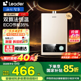 海尔（Haier）智家出品Leader系列燃气热水器天然气家用恒温即热水气变频风机ECO节能热水器LVS 13L 【LVS】行业爆款MODEL同款 主推款