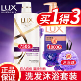 力士（LUX）洗发水沐浴露套装男女士精油香氛持续留香水润丝滑透润补水家庭装 洗发水750ml+沐浴露1000g+浴球