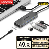 联想（Lenovo）USB3.0分线器4口高速扩展坞笔记本电脑扩展坞延长线四合一拓展坞转换器小新拯救者转换头通用0.5M