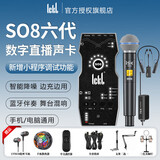 Ickb so8手机声卡直播设备全套抖音快手唱歌专用主播全民K歌录音喊麦电脑通用户外话筒套装五代升级款 so8声卡+无线耳机+无线话筒套装 一对一精心调试