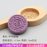 焙小爱 木质月饼模具冰皮广式月饼模子 家用不粘南瓜饼馒头模具加深立体 1孔-中号圆福
