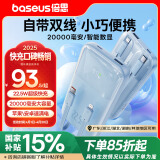 倍思明电自带线充电宝22.5W快充20000毫安时苹果PD20W快充大容量移动储能户外电源