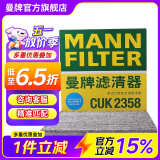 曼牌（MANNFILTER）CUK2358/CUK23072空调滤芯适用雅阁思域CRV歌诗图哈弗H6艾力绅