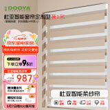 杜亚电动窗帘成品帘柔纱帘自动遥控智能锂电池可充电半遮光全遮光 柔纱帘面料每㎡价格