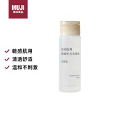 无印良品（MUJI）敏感肌用基础补水化妆水  保湿爽肤 小水瓶 温和护肤 清爽型 50ml
