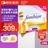 Femibion伊维安德国进口无碘1段60天 复合维生素孕妇活性叶酸 60粒/盒