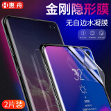 惠舟 三星S10/S10+钢化膜Galaxy S10/5G版水凝防窥膜曲屏高清全屏覆盖防爆手机贴膜 【Galaxy S10】水凝金刚隐形膜*2片装