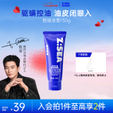 海洋至尊水律净澈控油洗面奶150g洁面乳清洁黑头氨基酸保湿男女士护肤