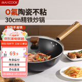 美厨（maxcook）不粘炒锅 精铁炒锅带盖30cm 陶瓷不粘涂层 燃气电磁炉通用MCC4602
