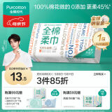全棉时代【丁禹兮推荐】洗脸巾 80抽/包*1一次性毛巾100%棉柔巾20*20cm