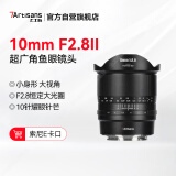 七工匠索尼定焦镜头 E卡口 黑色 10mm f2.8二代鱼眼镜头全画幅超广角 适合a7m4  zv-e10二代 a7c2 