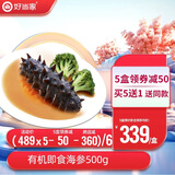 好当家 冷冻有机即食海参500g 有机刺参 深海底播  威海海参 8-10头 500g