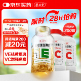 养生堂天然维生素E200粒+维生素C100片 ve祛黄褐斑VC增强免疫力