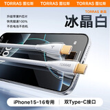 图拉斯充电线适用苹果16充电线type-c数据线编织15快充线PD60W平板ipad华为iphone车载carplay投屏 【冰晶白单条装】苹果15/16快充线·2米