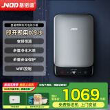 基诺德（JNOD）即热式电热水器变频恒温智能语音控制高颜值家用小型过水热淋浴洗澡机免储水全新升级空间臭氧消毒 8800W 功率可调+WIFI