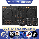 Pioneer DJ【品牌正品专卖】先锋DDJ系列XDJ一体机系列打碟机新手入门专业商演打碟套装dj直播数码控制 DDJ-FLX4碟机+音箱+监听耳机