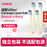 Ulike/Careup声波电动牙刷情侣款 原装牙刷头 生日情人节送男女友礼物 适配牙刷头4支
