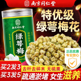 南同四海南京同仁堂绿萼梅搭散绿萼梅中药材正白梅花品玫瑰花茶养节生茶
