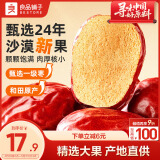 良品铺子和田大枣500g一级国标大枣即食新疆大枣红枣煲汤零食休闲量贩家庭