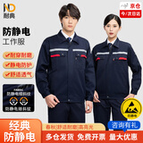 耐典防静电工作服套装春秋长袖劳保服男女汽修工程服厂服定制 藏蓝175