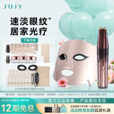 JUJY美容仪脸部面部眼部按摩仪美容器微电流美眼仪焕肤提拉紧致黑眼圈眼袋淡化 【速淡眼纹全脸光疗】4.0美眼仪+面膜仪