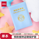 得力（deli）预防接种证明保护套 小款疫苗本  24826 浅蓝色