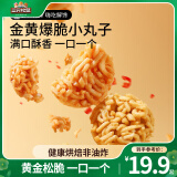 三只松鼠拉面丸子休闲零食膨化食品混合口味办公室下午茶网红零食解馋小吃 【牛肉味】拉面丸子36袋