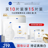 妮维雅（NIVEA）双能白面膜15片 美白祛斑补水保湿 护肤品礼盒 生日礼物送女友