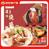 谢家巷河南特产五香烧鸡 椒麻鸡熟食腊味年货礼盒下酒菜真空装真空装 道口烧鸡500g*2只礼盒