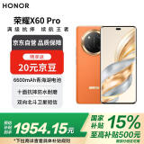 荣耀X60 Pro 十面抗摔防水耐磨 6600mAh青海湖电池 北斗卫星短信 12+512 燃橙色【赠话费券】国家补贴