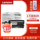 联想（Lenovo）（Lenovo)原装LT2641粉盒LD2641鼓适用2600/2650/7600/7650系列 【推荐】LT2641H大容量碳粉墨粉盒（不含硒鼓）