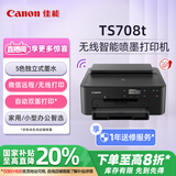 佳能（Canon) TS708t 腾彩PIXMA 时尚智能打印机（无线/自动双面  家用/办公）