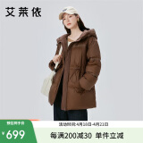 艾莱依鹅绒羽绒服女气质时尚短款抽绳收腰连帽外套冬 蜜茶棕155
