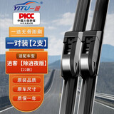 一途（YITU）雨刮器雨刷器日产逍客22款【除逍夜版】原装【U型】原厂尺寸胶条