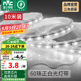 雷士（NVC）灯带LED灯带多米装吊顶霓虹高亮贴片灯带暗槽辅助灯条 10米-60珠-正白6W/米-自购连接头 6瓦/米