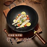 鑫一帆章丘炒锅铁锅炒菜锅圆底家用无涂层老式带耳34cm