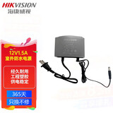 海康威视（HIKVISION）监控专用室外电源适配器AC/DC 12V/1.5A 开关电源 1202-BW