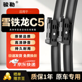 骏勒雨刮器原厂雨刷09-19款雪铁龙C5雨刮器原装胶条无骨静音28/22方块