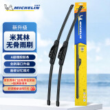 米其林（MICHELIN）无骨雨刷器雨刮本田CR-V12-22雅阁19-至今缤智15-22锋兰达26/16U