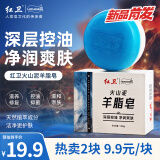红卫火山泥羊脂皂120g*2洗澡洗脸洗手三合一洗面奶控油手工皂新品上市
