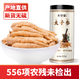 太守堂 太子参250克 孩儿童参可磨太子参粉搭皂角米雪燕百合煲汤养生茶