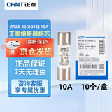 正泰 熔断器 圆筒形 保险丝座保险管加底座芯子 RT28-32 10*38 10A（10个/盒） 