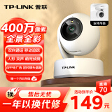 TP-LINK 400万监控摄像头家用监控器360度无死角带夜视全景无线家庭室内tplink手机远程婴儿宝宝监护器