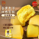 融厨玉米馒头960g(约48个粗粮速食烧烤包子面点）儿童早餐中秋送礼