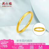 周六福（ZLF）520礼物  黄金戒指女款硬金三生三世足金素圈指环 定价单个 光面19号